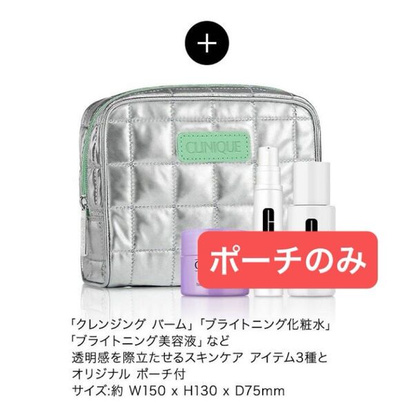 新品 クリニーク ポーチ ホリデー クリスマス コフレ プレゼント ギフト 銀 ノベルティ