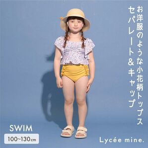新品 水着 リセマイン SWIM 小花柄 ギャザー セパレート キャップ セット 紫 黄色 タンキニ ビキニ