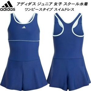 新品 アディダス ジュニア 女子 スクール 水着 ガールズ ワンピース 140 ネイビー ジュニア スカート付スクール水着