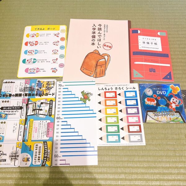 こどもちゃれんじ ベネッセ 小学校入学準備手帳 入学準備の本教材セット
