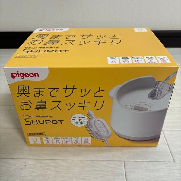 値下げ不可 新品未使用 電動鼻吸い器 ピジョン Pigeon