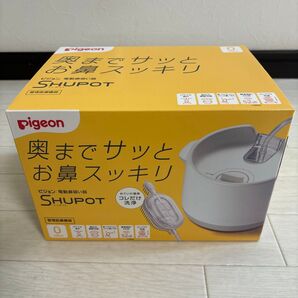 値下げ不可 新品未使用 未開封 ピジョン Pigeon 電動鼻吸い器 シュポット