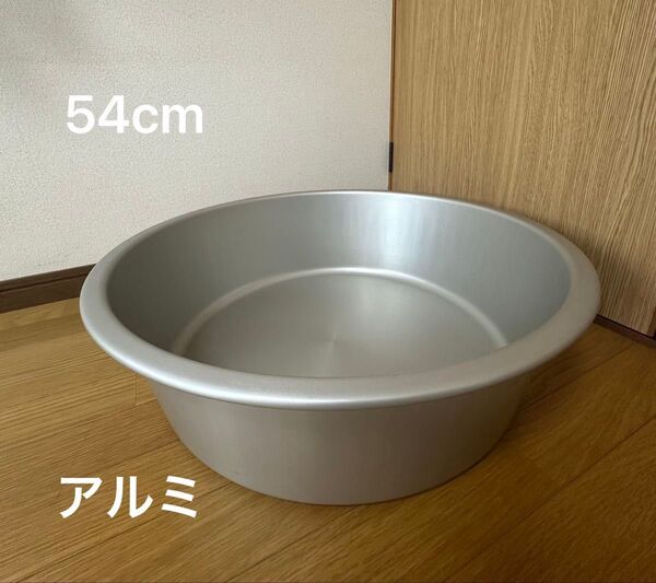 アルミ たらい タライ 54cm AKAO 中古品