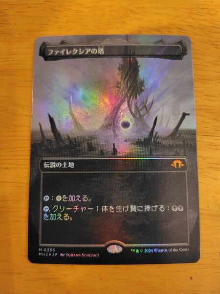 【ボーダレスFoil】ファイレクシアの塔 モダンホライゾン3 MTG