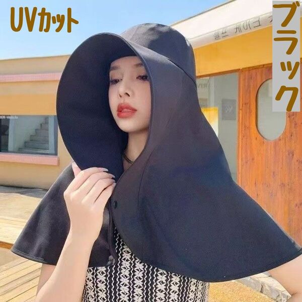 UVカット 帽子 ブラック 日焼け防止 つば広 深め 小顔効果 折りたたみ可