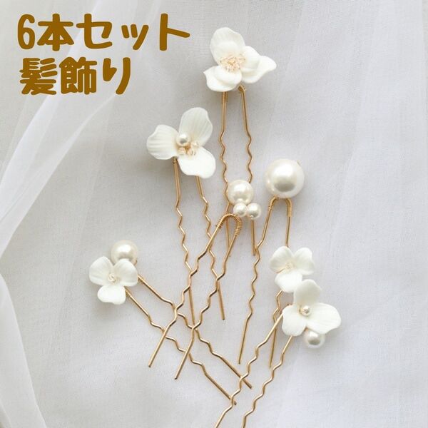 ヘッドドレス ヘアピンセット 結婚式 髪飾り ブライダル 花 パール シルバー