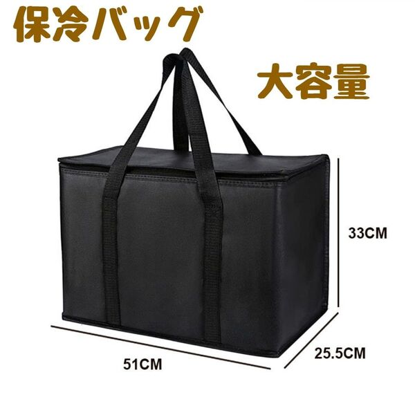 【新品未使用】大容量 保温 保冷 断熱バッグ クーラーバッグ 黒 ブラック