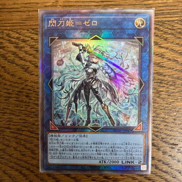 遊戯王 閃刀姫=ゼロ UL アルティメットレア