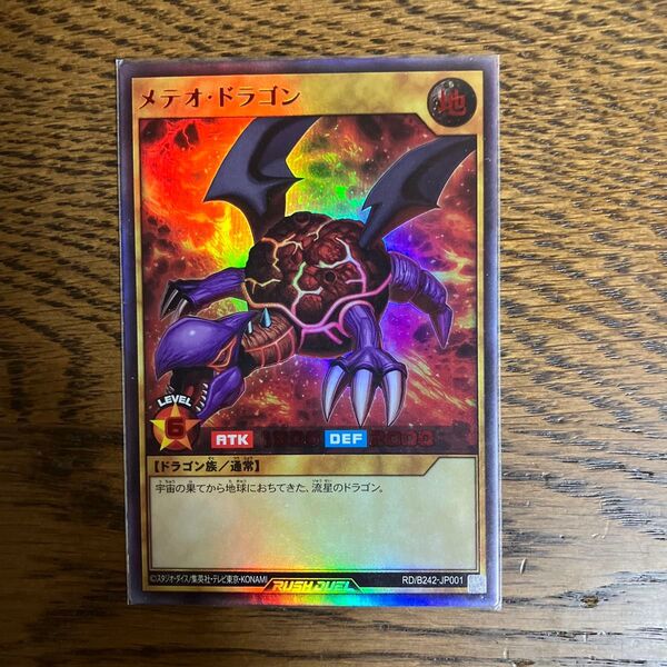 遊戯王ラッシュデュエル メテオ・ドラゴン レッド