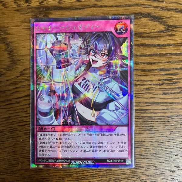 遊戯王ラッシュデュエル シャイニーシェイディー SE シークレットレア