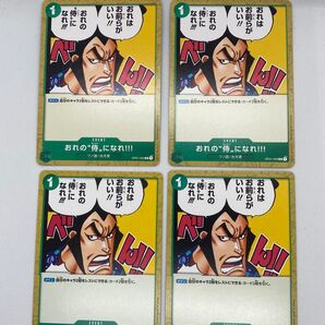 ワンピースカードゲーム おれの”侍”になれ!!! C OP01-055 4枚セット