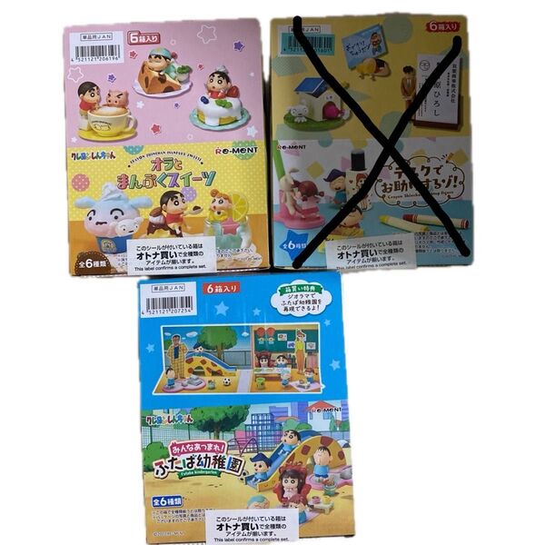 リーメント クレヨンしんちゃん 1みんなあつまれ!双葉幼稚園 2オラとまんぷくスィーツ 2セット 未開封