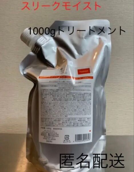 フローディア スリークモイスト1000gトリートメント