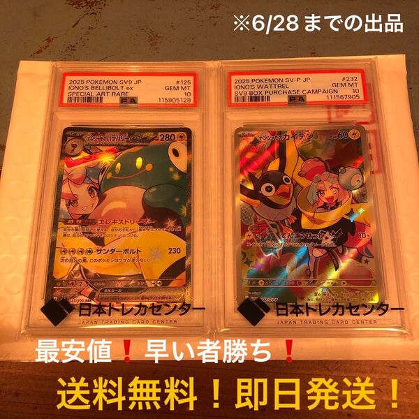 最安値! ナンジャモのハラバリーex sar psa10 ナンジャモのカイデン プロモ psa10 2枚セット