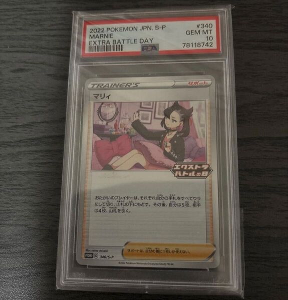 ポケモンカード マリィ エクストラバトルの日 エクバ PROMO PSA10