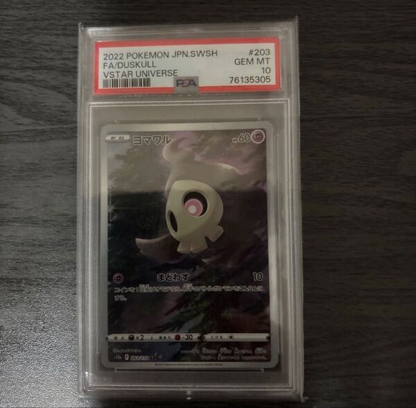 PSA10 ヨマワルAR s12a-203/172 ポケモンカード鑑定品