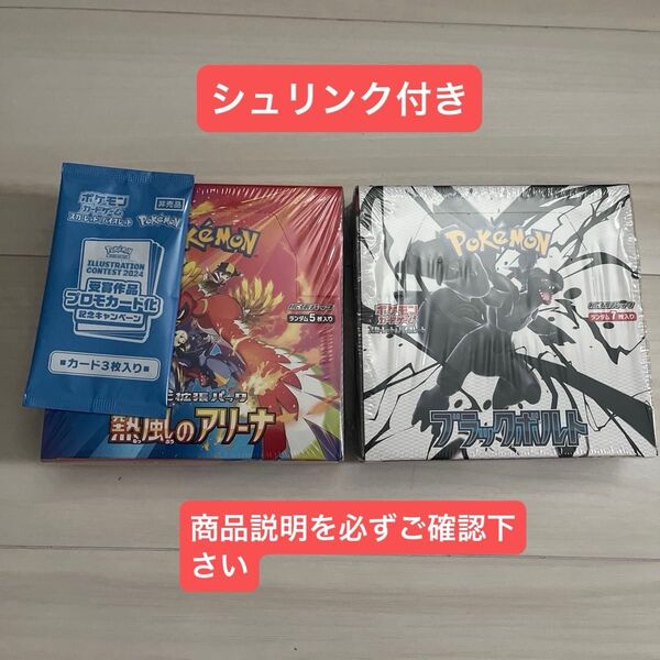 ポケモンカード ブラックボルト 熱風のアリーナ シュリンク付き 各1BOX 2BOXセット