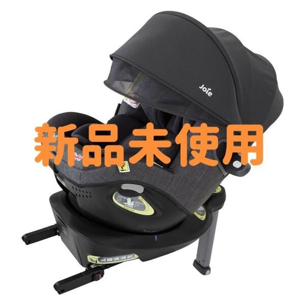 【新品未使用】Joie チャイルドシート アイ・アーク360 キャノピー付 ISOFIX ジョイー アイソフィックス