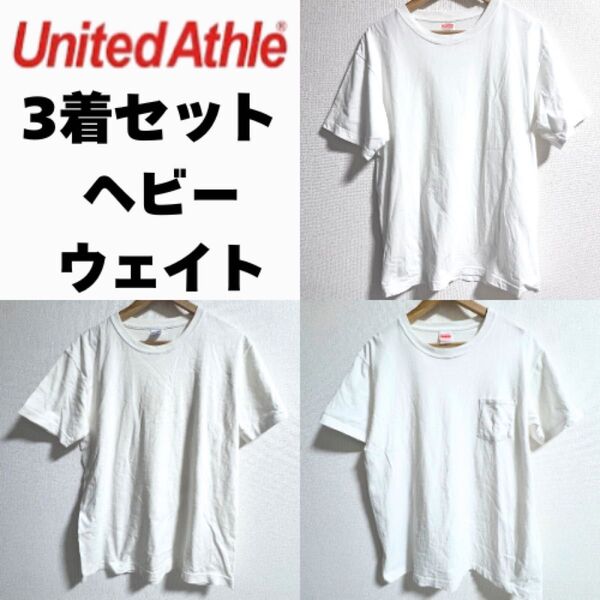 United Athle ヘビーウェイト無地T3枚セット 無地Tシャツ 白Tユナイテッドアスレ