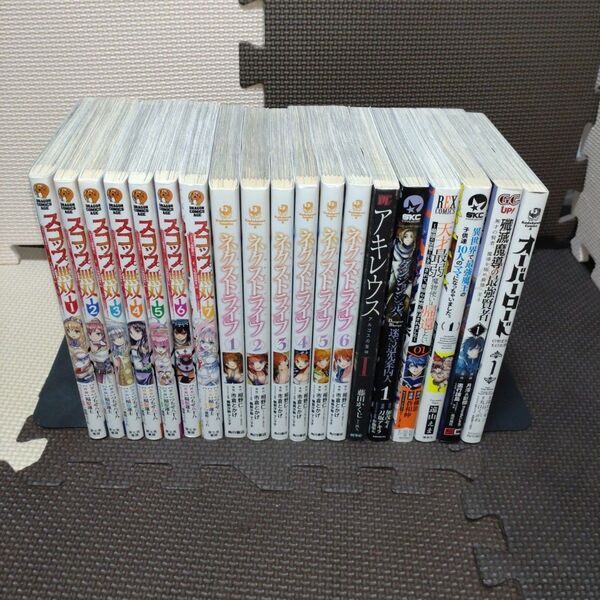 漫画 まとめ売り スコップ無双全巻 ネクストライフ アキレウス オーバーロード他