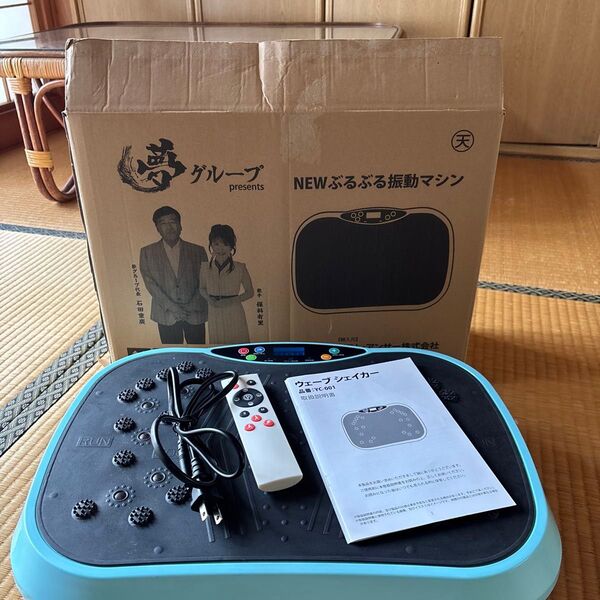 グループ presents NEW ぶるぶる振動マシン YC-001