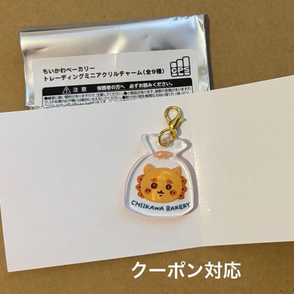 ちいかわベーカリー トレーディングミニアクリルチャーム シーサー
