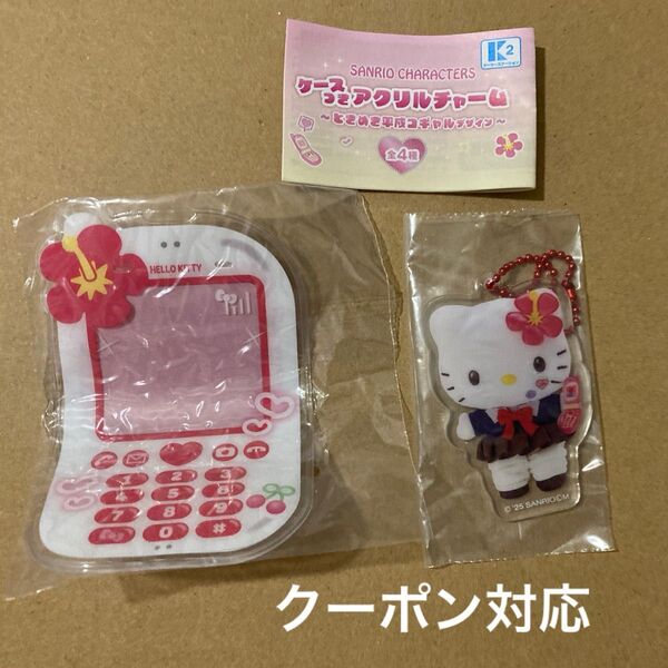 サンリオ ケースつきアクリルチャーム ハローキティ (クーポン対応)
