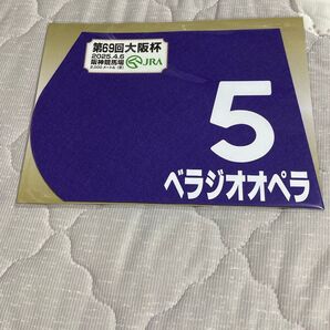 JRA 中央競馬 2025年 大阪杯 ベラジオオペラ ミニゼッケン 新品未開封品