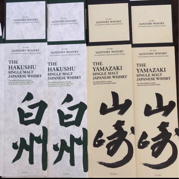 サントリーウイスキー山崎&白州 化粧箱各2 計4カートン空箱のみ中身なし