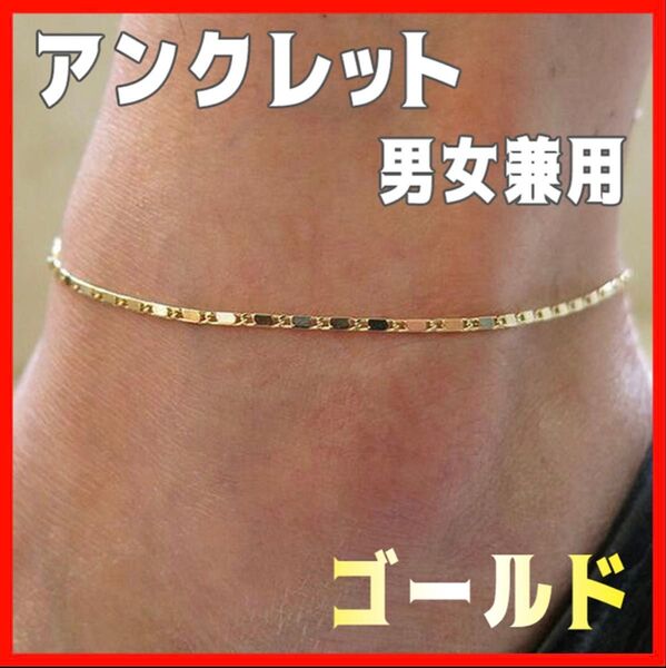 アンクレット 足首 レディース メンズ ゴールド 韓国 シンプル チェーン