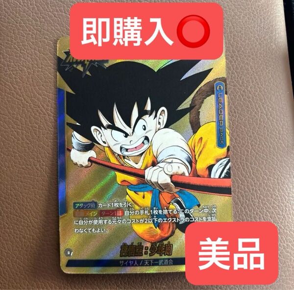 ドラゴンボールフュージョンワールド マンガブースター 孫悟空少年期 リーダーパラレル