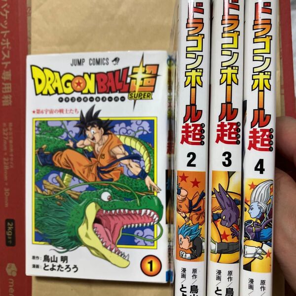 ドラゴンボール超(スーパー) 1〜4巻 (ジャンプコミックス) 鳥山明/原作 とよたろう/漫画