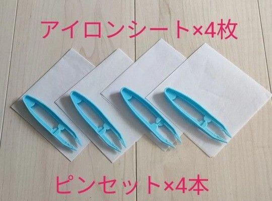 アイロンビーズ ピンセット 4本 アイロンシート4枚