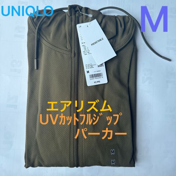 ユニクロ エアリズムUVカットフルジップパーカー カーキ M