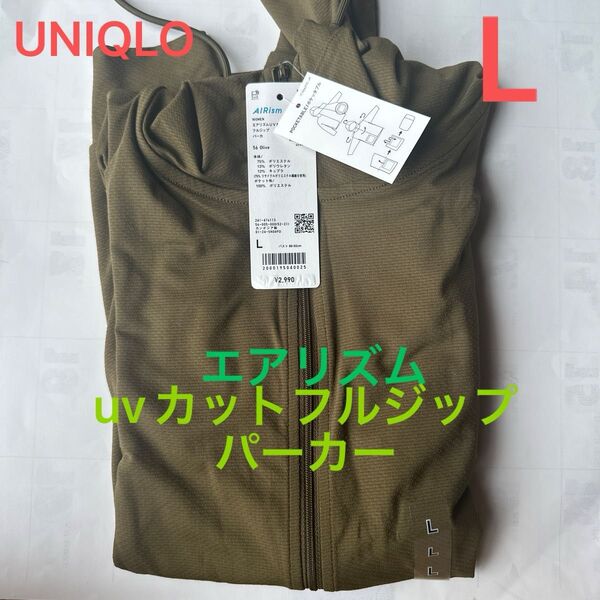 UNIQLO エアリズムUVカットフルジップパーカー オリーブ L