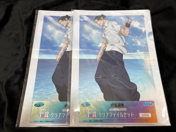 呪術廻戦 明昼の刻・黄昏の刻 F賞 クリアファイルセット 夏油傑 セガラッキーくじ SEGA