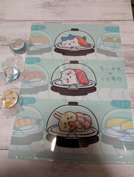 ちいかわ くら寿司 クリアファイル+缶バッジ+マスキングテープ