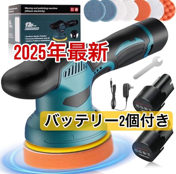 ポリッシャー 電動ポリッシャー 車 コードレス 充電式ポリッシャー 大容量バッテリ一2個搭載 小型 軽量 研磨器 洗車 車磨き