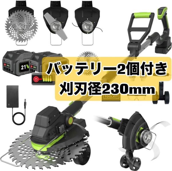 草刈機 草刈り機 コードレス 1台3役 草刈り 衝突防止 ブラシレスモーター 刈刃径230mm PSE認証