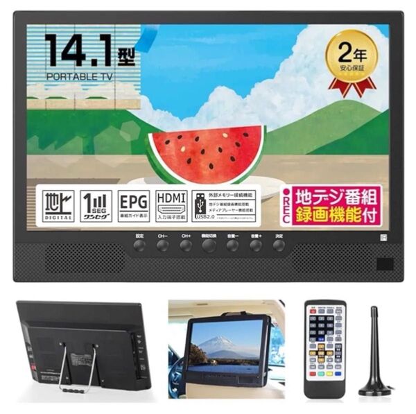 ポータブルテレビ 14インチ HDMI搭載 録画機能 ワンセグ フルセグ自動切替