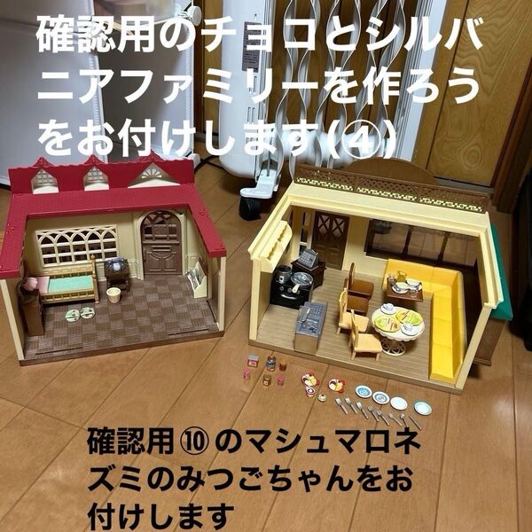 シルバニア キッチンレストランとお家