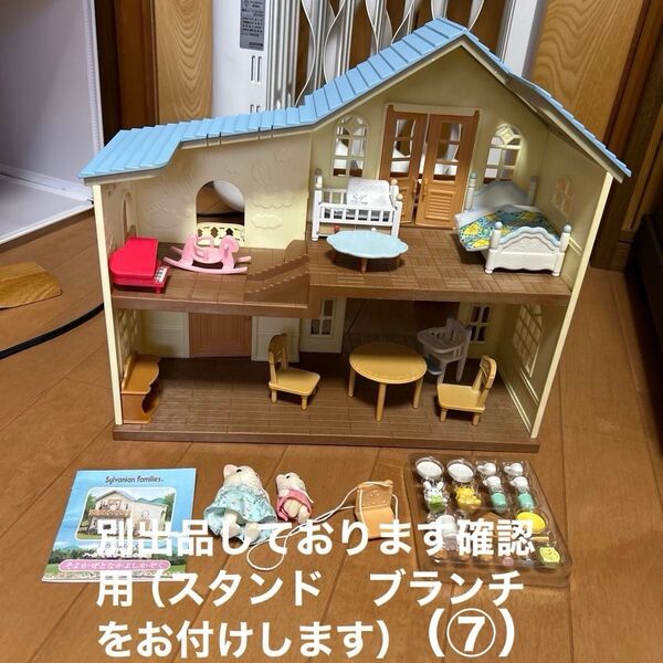 シルバニアそよ風丘のお家 ギフトセット
