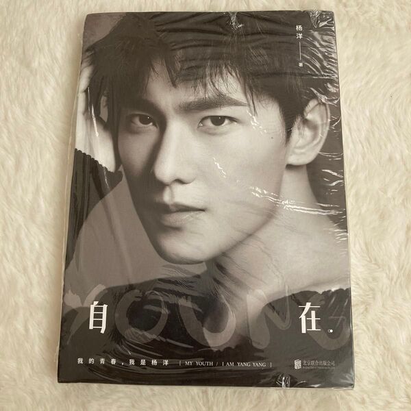 楊洋 フォトブック 写真集 『我的青春,我是楊洋』 新品未開封 MY YOUTH / I AM YANG YANG 写真集