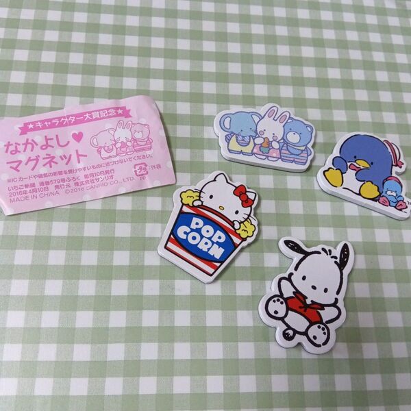 いちご新聞ふろく 通巻579号 なかよしマグネット サンリオ SANRIO sanrio Sanrio キティちゃん チャム