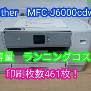 brother MFC-J6000CDW インクジェット複合機