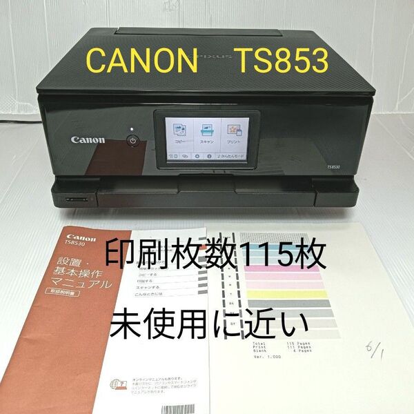Canon PIXUS TS8538 インクジェットプリンター