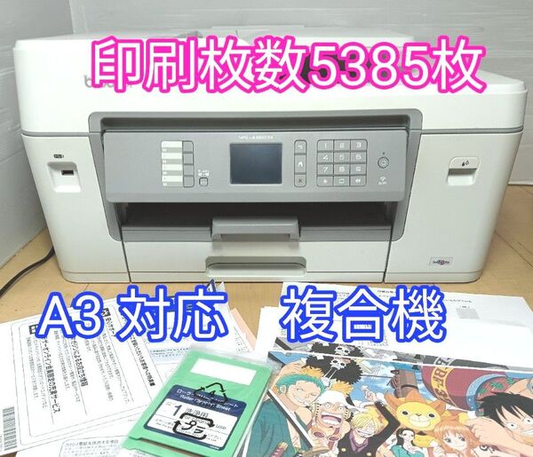 brother MFC-J6583CDW A3インクジェット複合機