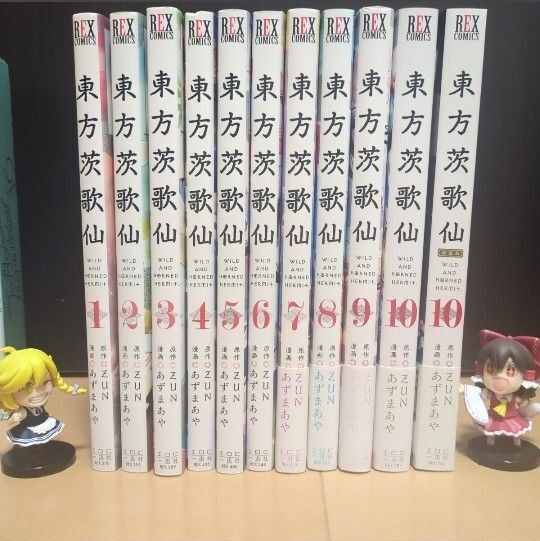 東方茨華仙 特装版付き 全巻(11巻セット)