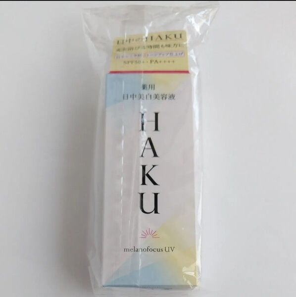 HAKU 薬用 日中美白美容液メラノフォーカスUV 45ml(医薬部外品)