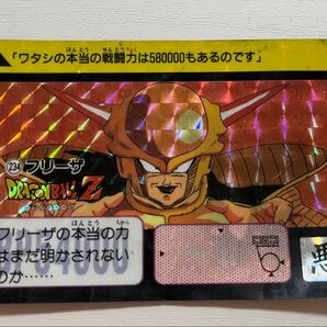 ドラゴンボールZ フリーザ カード 234